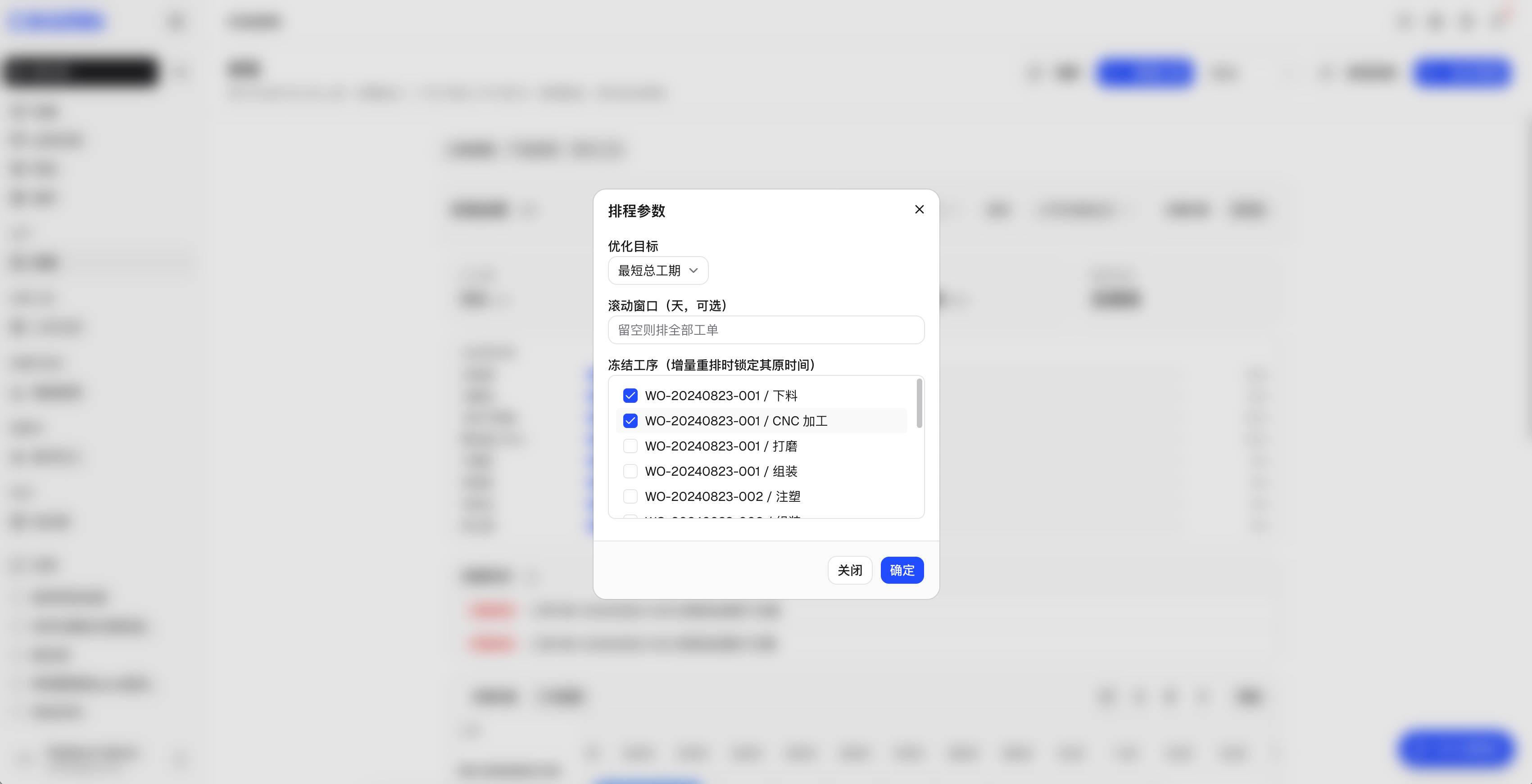 AI 智能排产-执行跟踪