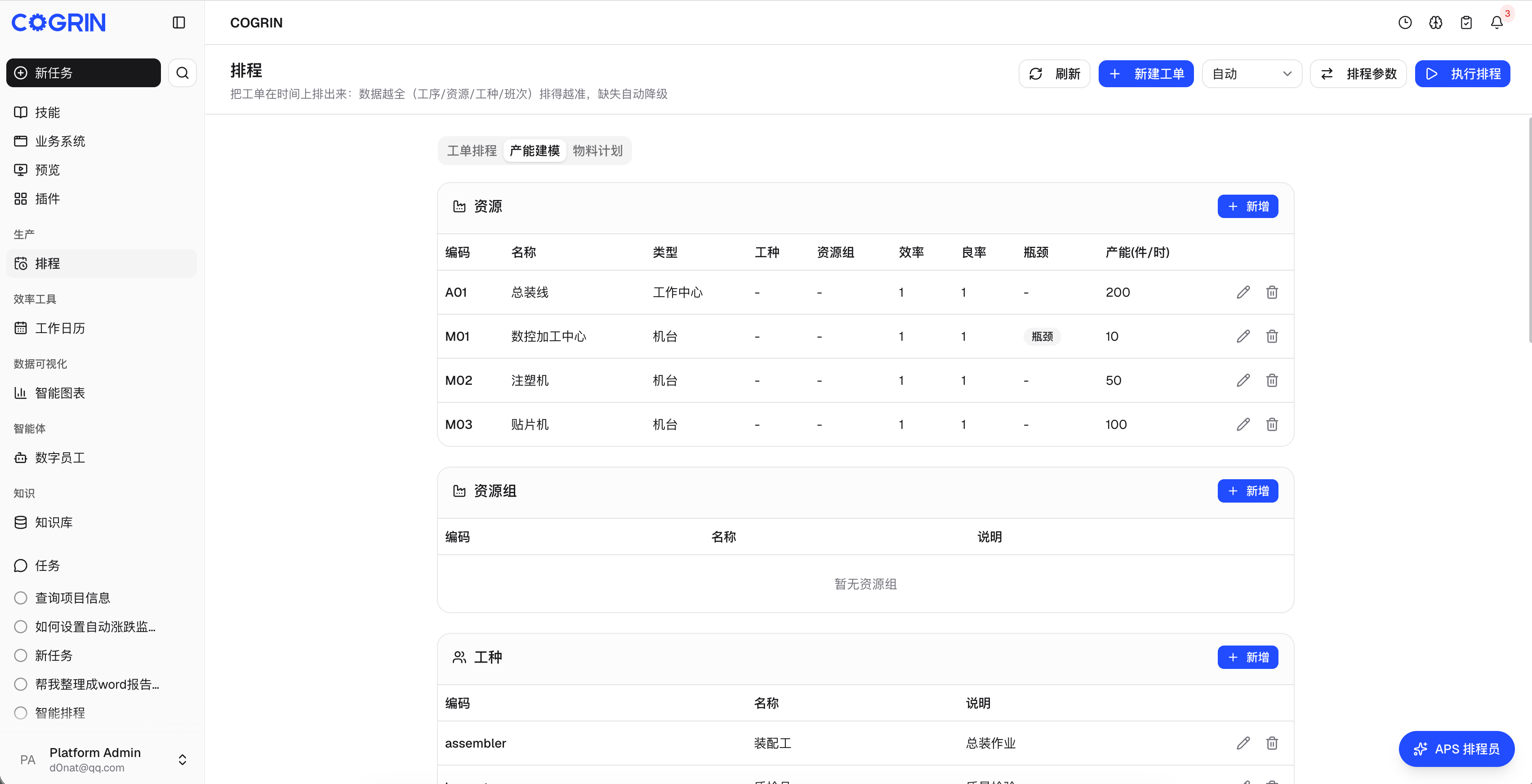 AI 智能排产-智能优化