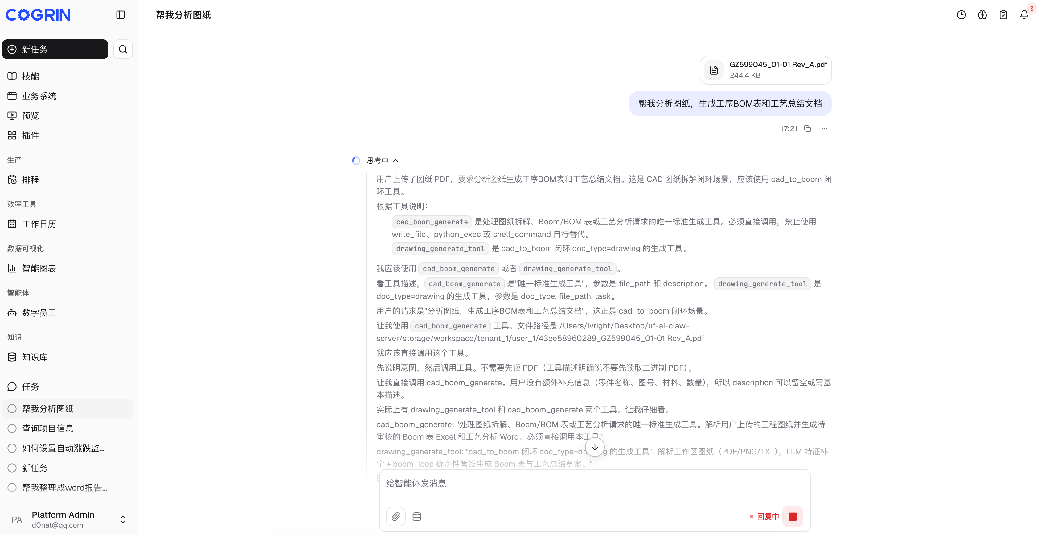 AI 工程图纸拆解-图纸解析
