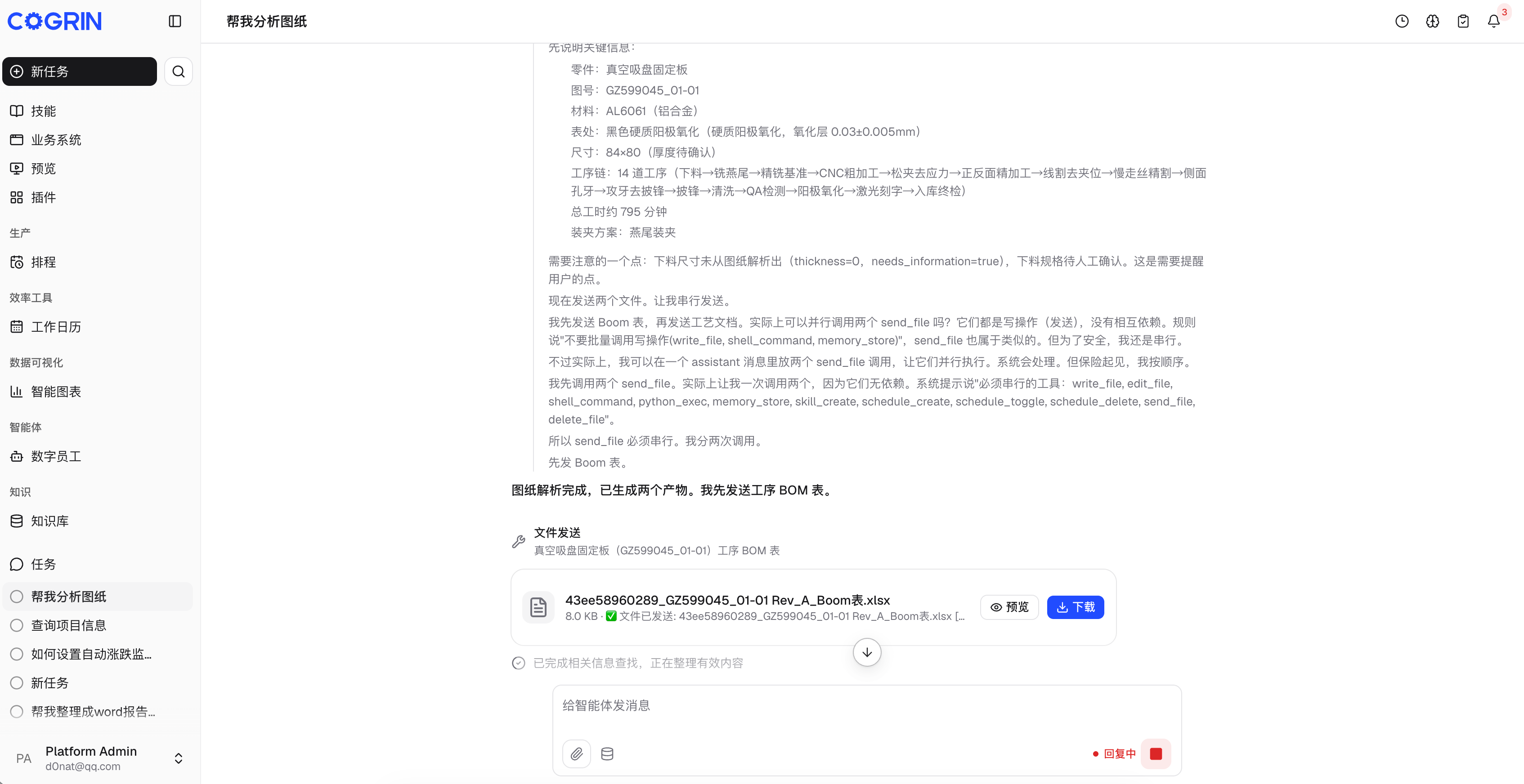 AI 工程图纸拆解-BOM 匹配