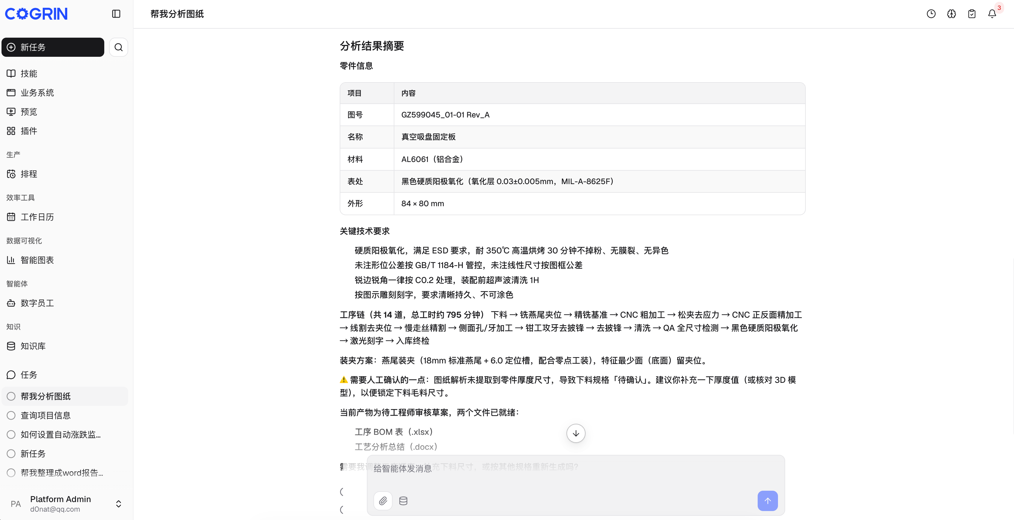 AI 工程图纸拆解-工序编排